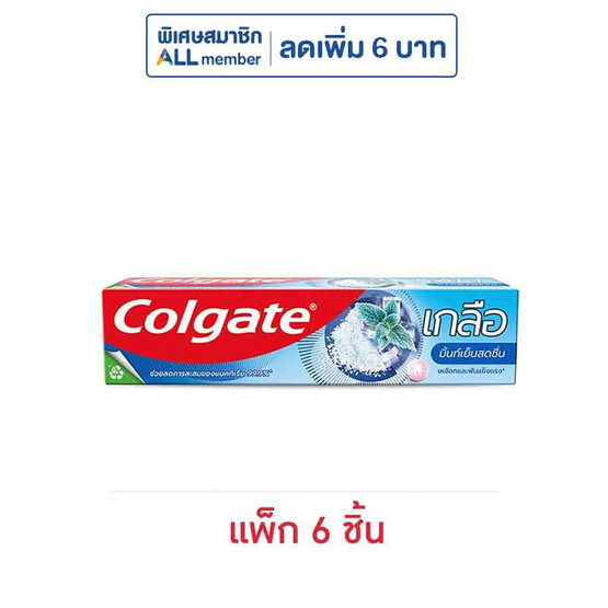 คอลเกต ยาสีฟัน เกลือเอ็กตร้าเฟรช 150 กรัม (แพ็ก 6 ชิ้น)
