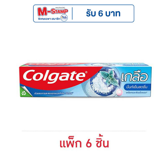 คอลเกต ยาสีฟัน เกลือเอ็กตร้าเฟรช 150 กรัม (แพ็ก 6 ชิ้น)