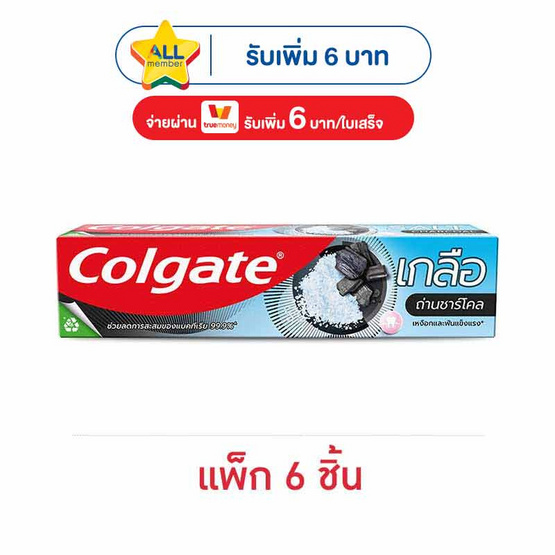 คอลเกต ยาสีฟัน เกลือชาร์โคล 150 กรัม (แพ็ก 6 ชิ้น)
