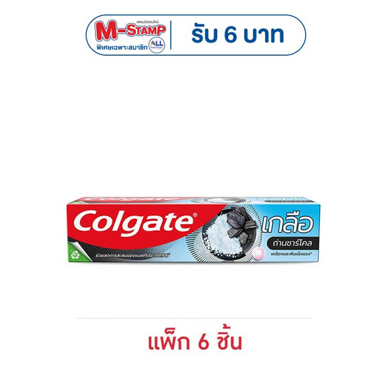 คอลเกต ยาสีฟัน เกลือชาร์โคล 150 กรัม (แพ็ก 6 ชิ้น)