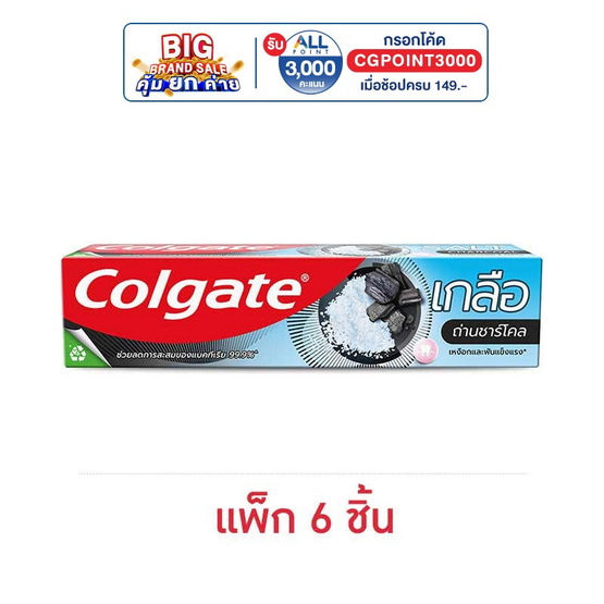 คอลเกต ยาสีฟัน เกลือชาร์โคล 150 กรัม (แพ็ก 6 ชิ้น) คอลเกต ยาสีฟัน เกลือชาร์โคล 150 กรัม (แพ็ก 6 ชิ้น)