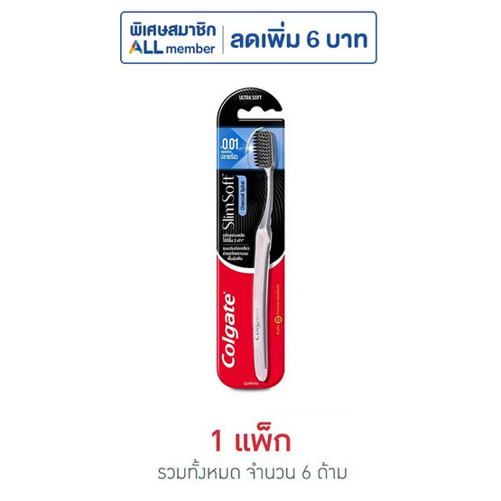 คอลเกต แปรงสีฟัน สลิมซอฟท์ชาร์โคลสไปรัล (แพ็ก 6 ด้าม) คละสี