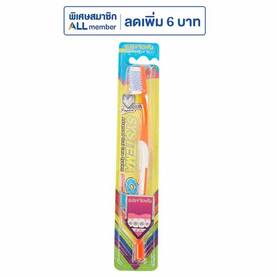 ซิสเท็มมา แปรงจัดฟันโอดี 1แพ็ก (6ชิ้น) ซิสเท็มมา แปรงจัดฟันโอดี 1แพ็ก (6ชิ้น)