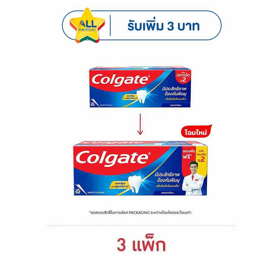 คอลเกต ยาสีฟัน ยอดนิยม 150 กรัม (แพ็กคู่)