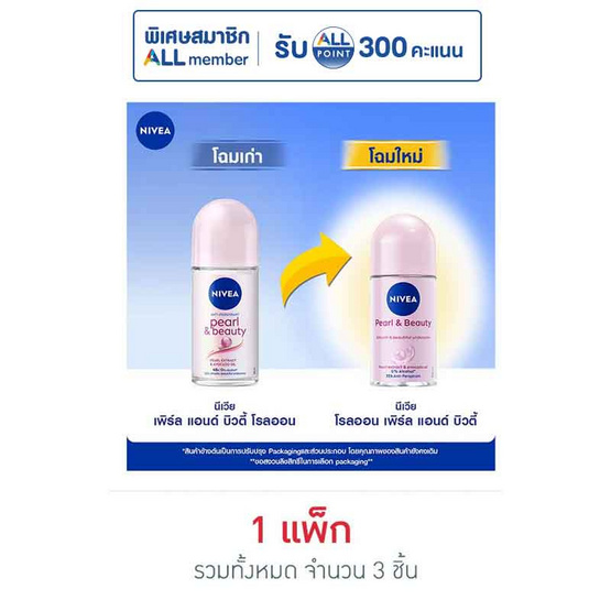 นีเวีย โรลออนเพิร์ล&บิวตี้ 50 มล.
