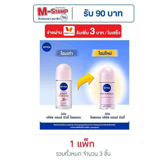 นีเวีย โรลออนเพิร์ล&บิวตี้ 50 มล. นีเวีย โรลออนเพิร์ล&บิวตี้ 50 มล.