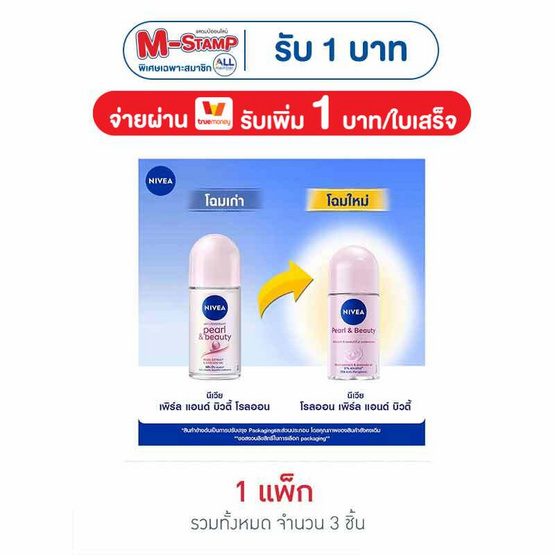 นีเวีย โรลออนเพิร์ล&บิวตี้ 50 มล.