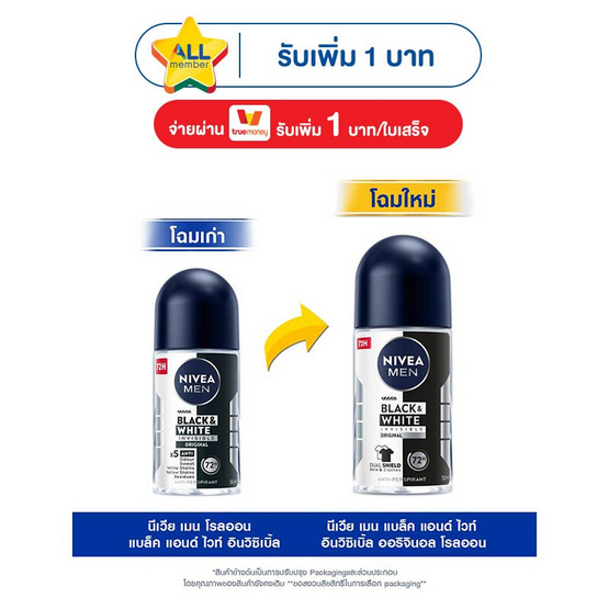 นีเวีย เมน โรลออน แบล็ค แอนด์ ไวท์ อินวิซิเบิ้ล ออริจินอล 50 มล.