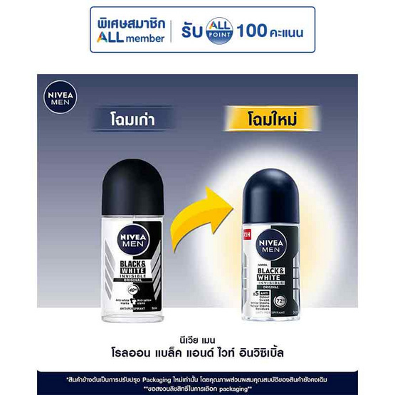 นีเวียเมน โรลออน แบล็คแอนด์ไวท์ 50 มล.