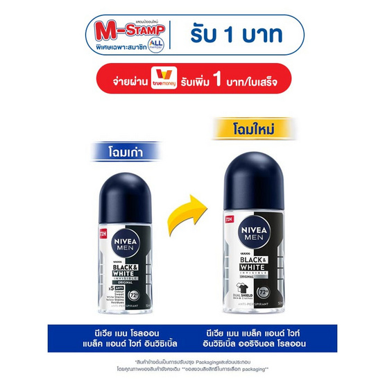 นีเวีย เมน โรลออน แบล็ค แอนด์ ไวท์ อินวิซิเบิ้ล ออริจินอล 50 มล.