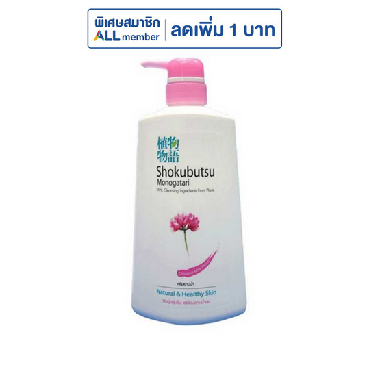 โชกุบุสซึ ครีมอาบน้ำ ชมพู 500 มล.