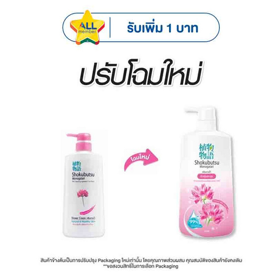 โชกุบุสซึ ครีมอาบน้ำ ชมพู 400 มล.