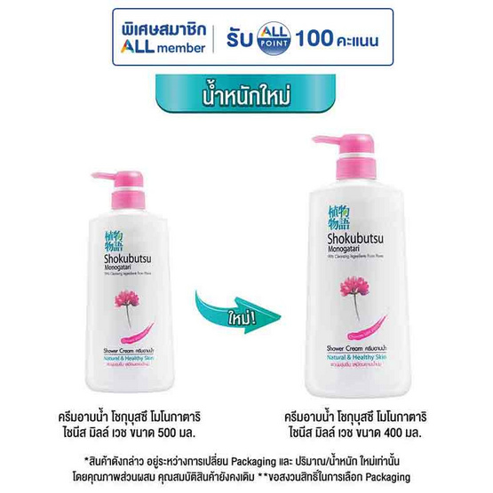 โชกุบุสซึ ครีมอาบน้ำ ชมพู 400 มล.