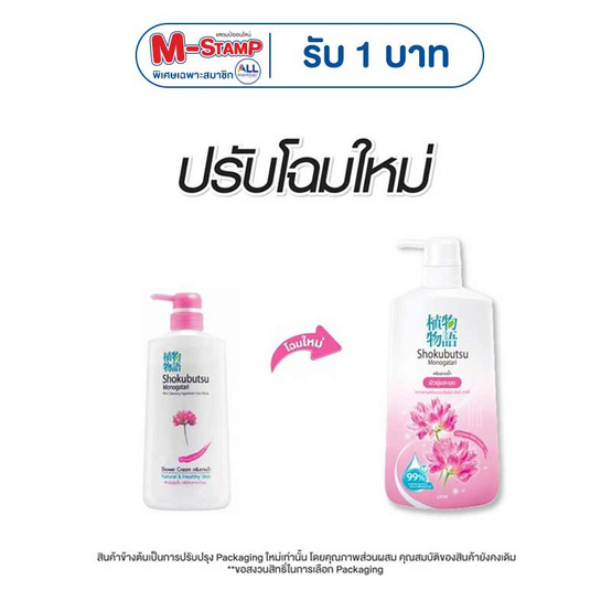 โชกุบุสซึ ครีมอาบน้ำ ชมพู 400 มล.
