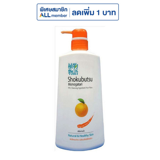 โชกุบุสซึ ครีมอาบน้ำ ส้ม 500 มล.