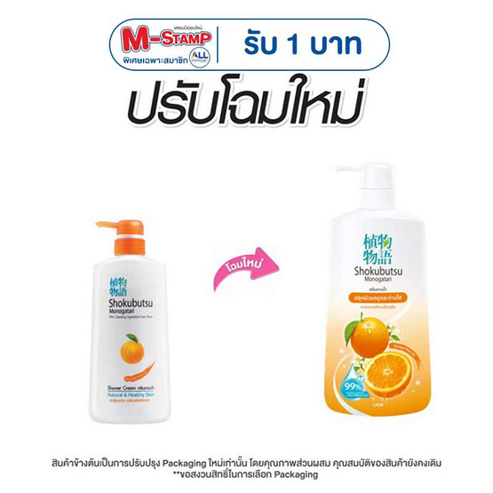 โชกุบุสซึ ครีมอาบน้ำ ส้ม 400 มล.