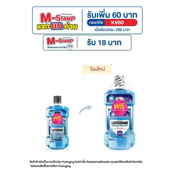 ลิสเตอรีน น้ำยาบ้วนปาก ทาร์ทาร์ 750 มล.+250 มล.