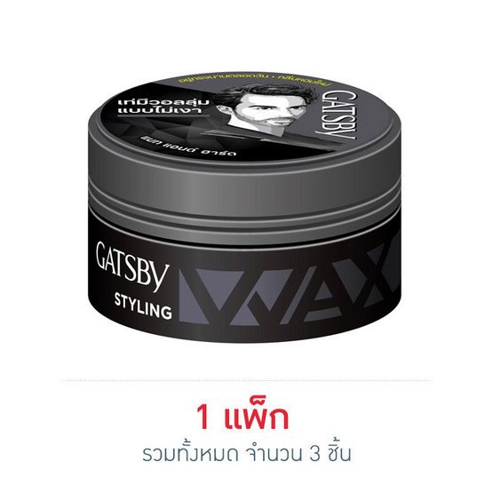 แกสบี้ แว็กซ์(ดำ) ใหญ่ 75 กรัม