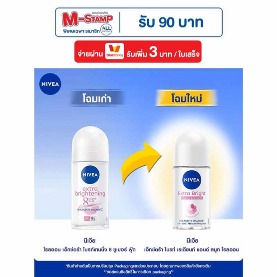 นีเวีย โรลออน เอ็กซ์ตร้าไบรท์ เรเดียนท์ แอนด์ สมูท 50 มล. (แพ็ก 3 ชิ้น)