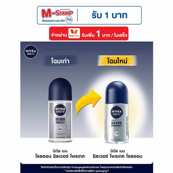 นีเวียเมน โรลออน ซิลเวอร์ โพรเทค 50 มล.