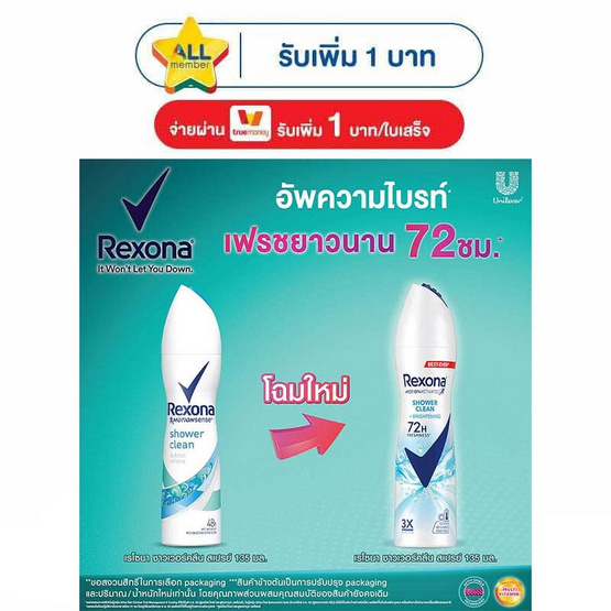 เรโซนา สเปรย์ ชาวเวอร์คลีน 135 มล.