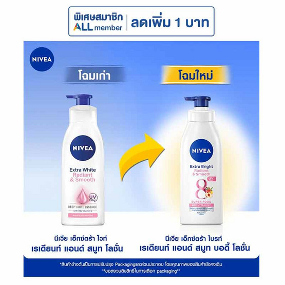 นีเวีย บอดี้โลชั่น เรเดียนท์แอนด์สมูท 380 มล.