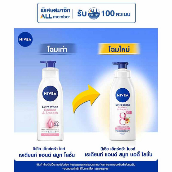 นีเวีย บอดี้โลชั่น เรเดียนท์แอนด์สมูท 380 มล.