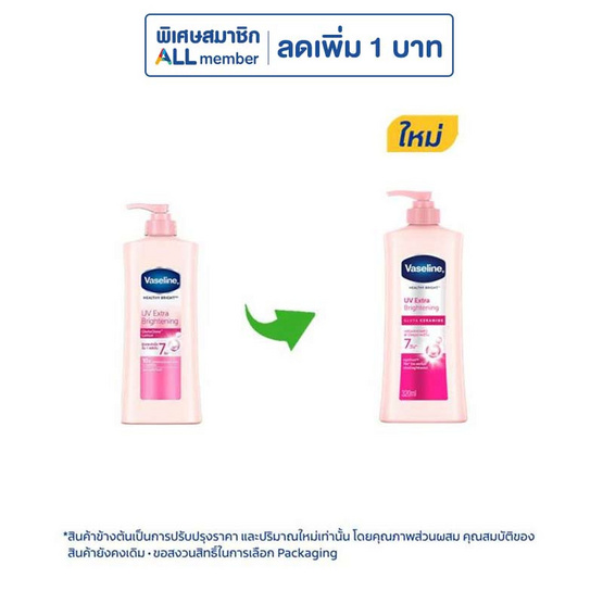 วาสลีน โลชั่น เฮลธีไบรท์ ยูวีไบรท์เทนนิ่ง 320 มล.