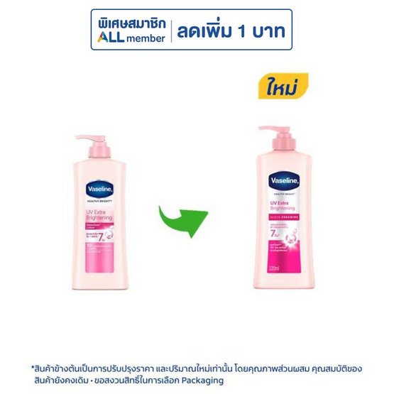 วาสลีน โลชั่น เฮลธีไบรท์ ยูวีไบรท์เทนนิ่ง 320 มล.