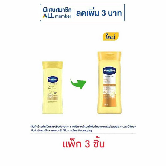 วาสลีน โลชั่น ดีพรีสโตร์ 100 มล. (แพ็ก 3 ชิ้น)