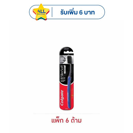 คอลเกต แปรงสีฟัน สลิมซอฟท์ชาร์โคล คละสี (แพ็ก 6 ด้าม)