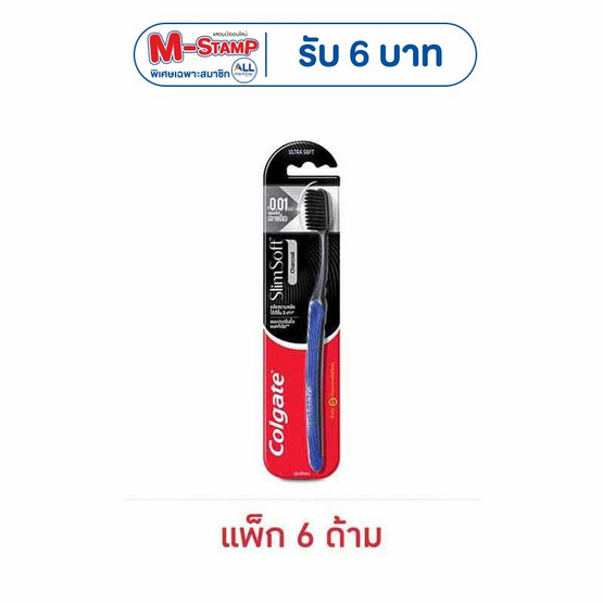 [10.10] คอลเกต แปรงสีฟัน สลิมซอฟท์ชาร์โคล คละสี (แพ็ก 6 ด้าม)