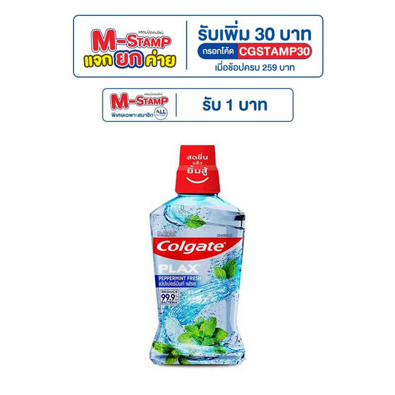 คอลเกต น้ำยาบ้วนปากพลักซ์ เปปเปอร์มินต์ 500 มล.