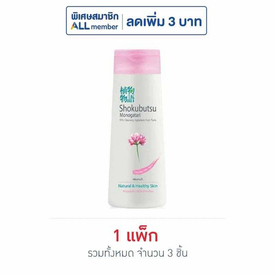 โชกุบุสซึ ครีมอาบน้ำสีชมพู 200 มล.