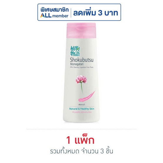 โชกุบุสซึ ครีมอาบน้ำสีชมพู 200 มล.