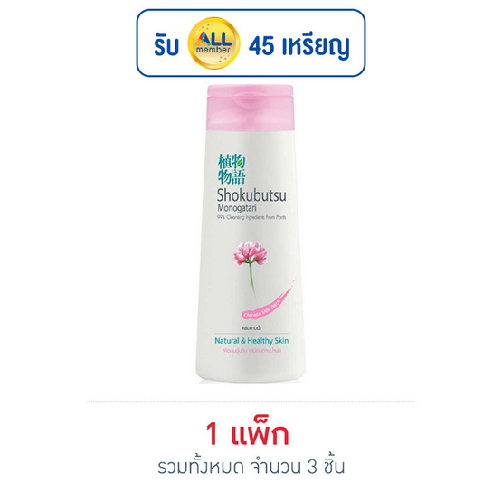 โชกุบุสซึ ครีมอาบน้ำสีชมพู 200 มล.