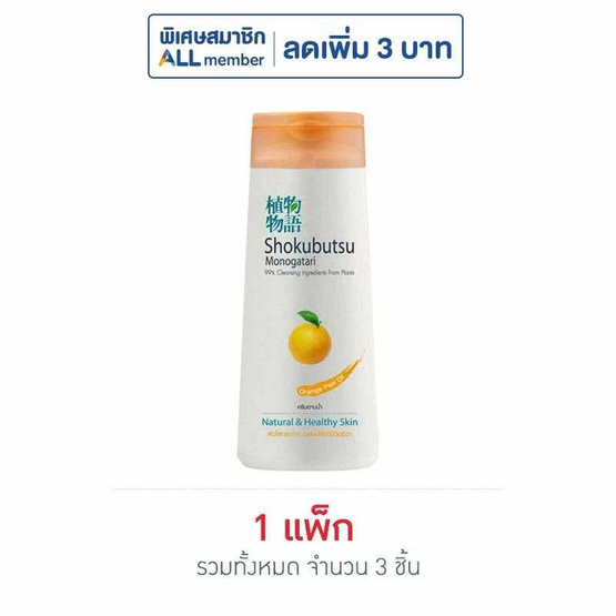 โชกุบุสซึ ครีมอาบน้ำสีส้ม 200 มล.