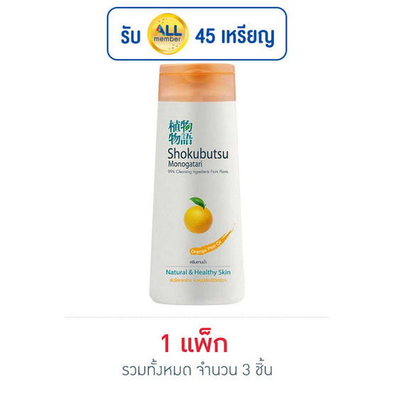 โชกุบุสซึ ครีมอาบน้ำสีส้ม 200 มล. โชกุบุสซึ ครีมอาบน้ำสีส้ม 200 มล.