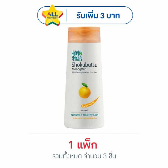 โชกุบุสซึ ครีมอาบน้ำสีส้ม 200 มล.