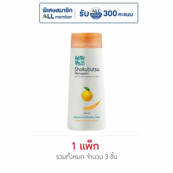 โชกุบุสซึ ครีมอาบน้ำสีส้ม 200 มล.