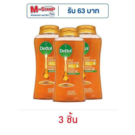 เดทตอลเจลอาบน้ำโกลด์สูตรคลาสสิคคลีน 250 มล. เดทตอลเจลอาบน้ำโกลด์สูตรคลาสสิคคลีน 250 มล.