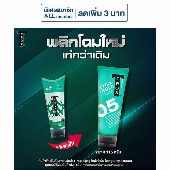 ทรอส เจลจัดแต่งทรงผม เอ็กซ์ตร้าโฮลด์ สีเขียว 115 กรัม (แพ็ก 3 ชิ้น)