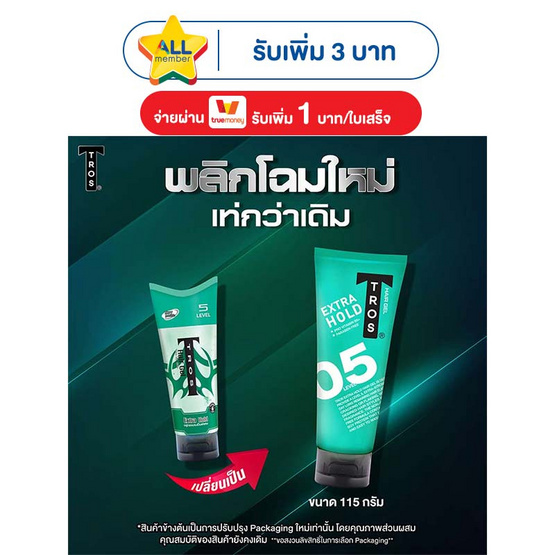 ทรอส เจลจัดแต่งทรงผม เอ็กซ์ตร้าโฮลด์ สีเขียว 115 กรัม (แพ็ก 3 ชิ้น)