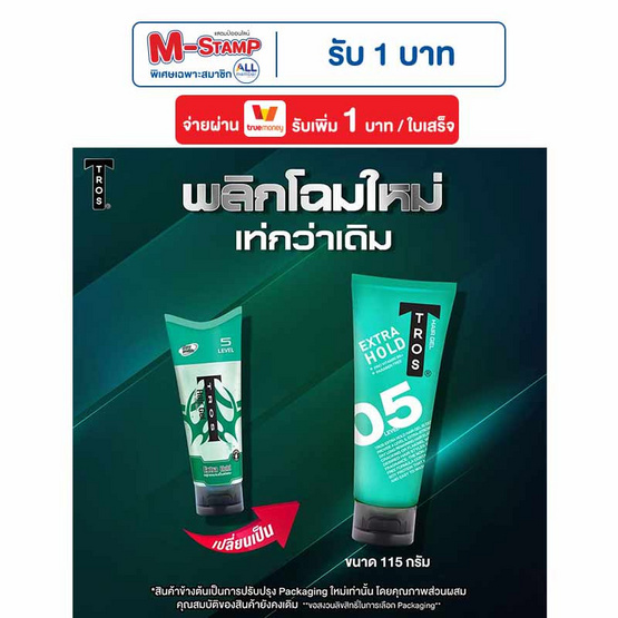 ทรอส เจลจัดแต่งทรงผม เอ็กซ์ตร้าโฮลด์ สีเขียว 115 กรัม (แพ็ก 3 ชิ้น)