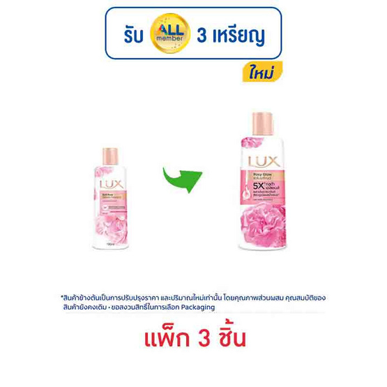 ลักส์ ครีมอาบน้ำ โรซี่ โกลว์ (ซอฟท์ โรส) 190 มล. (แพ็ก 3 ชิ้น) ลักส์ ครีมอาบน้ำ โรซี่ โกลว์ (ซอฟท์ โรส) 190 มล. (แพ็ก 3 ชิ้น)