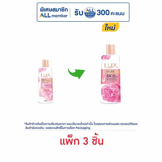 ลักส์ ครีมอาบน้ำ โรซี่ โกลว์ (ซอฟท์ โรส) 190 มล. (แพ็ก 3 ชิ้น)