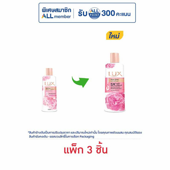 ลักส์ ครีมอาบน้ำ โรซี่ โกลว์ (ซอฟท์ โรส) 190 มล. (แพ็ก 3 ชิ้น)