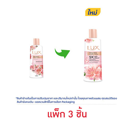 ลักส์ ครีมอาบน้ำ ดิวอี้ โกลว์ (ซากุระ) 190 มล. (แพ็ก 3 ชิ้น)