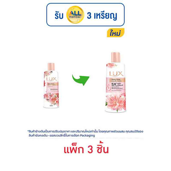 ลักส์ ครีมอาบน้ำ ดิวอี้ โกลว์ (ซากุระ) 190 มล. (แพ็ก 3 ชิ้น)