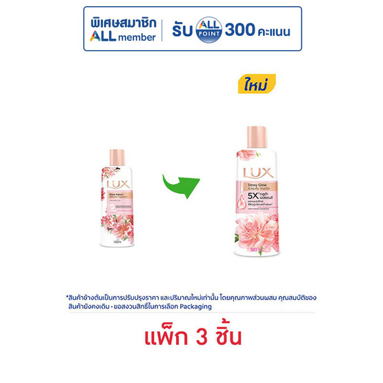 ลักส์ ครีมอาบน้ำ ดิวอี้ โกลว์ (ซากุระ) 190 มล. (แพ็ก 3 ชิ้น)